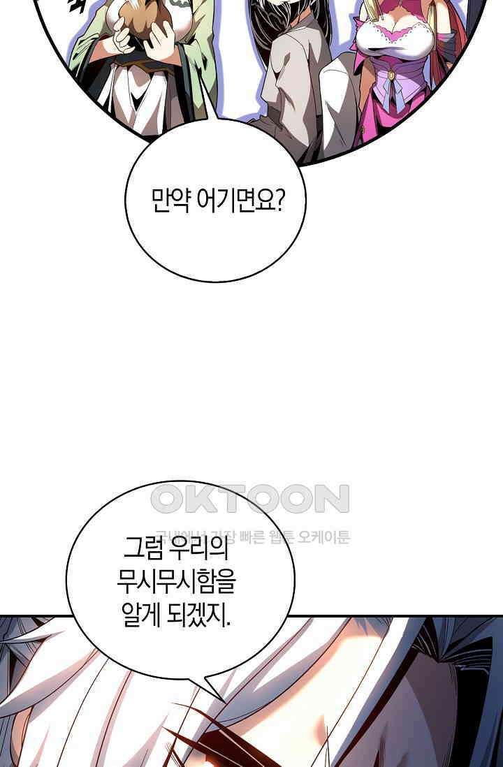 천재 장로 제자수련기 12화 82