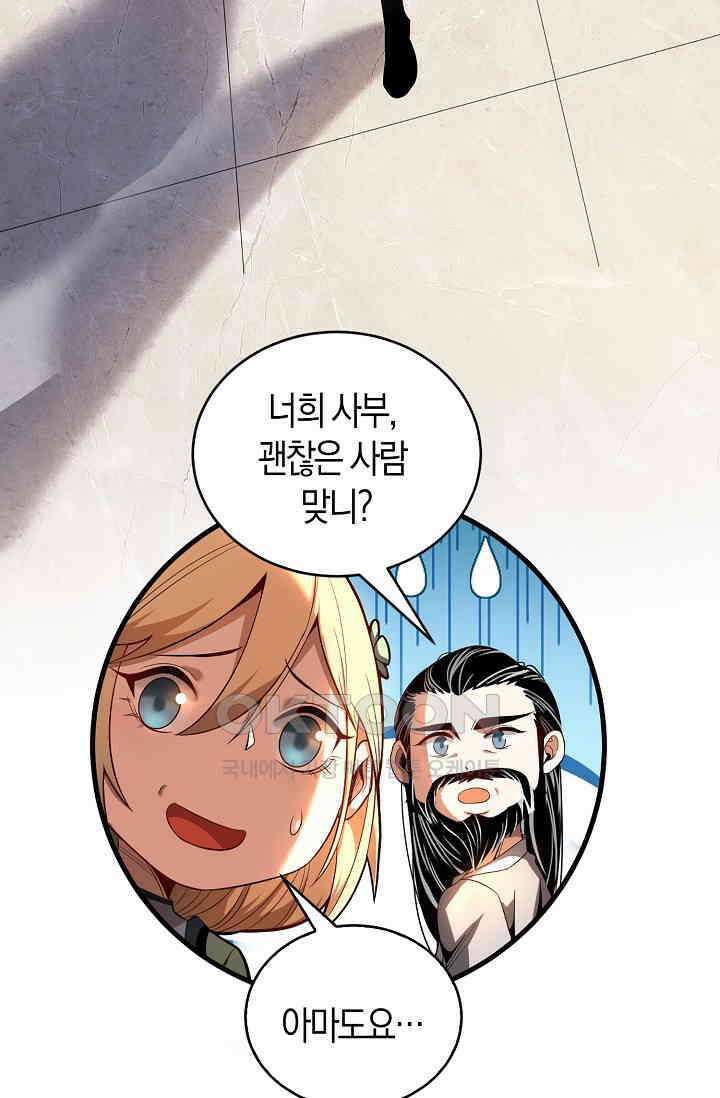 천재 장로 제자수련기 12화 86