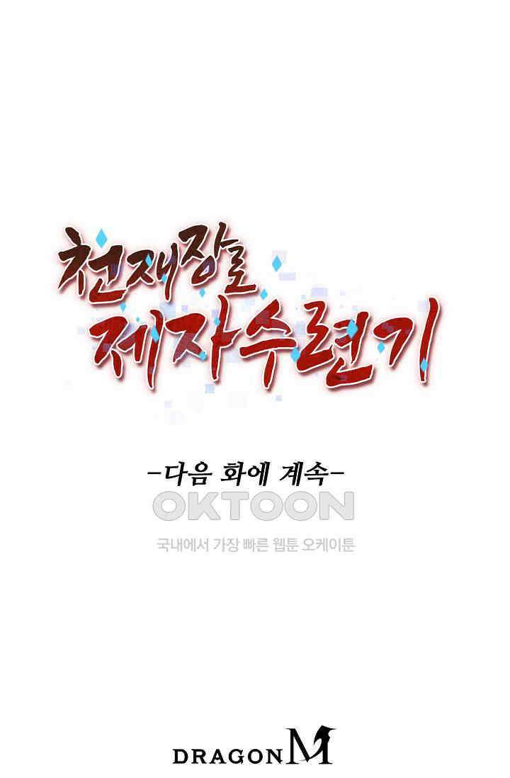 천재 장로 제자수련기 12화 88