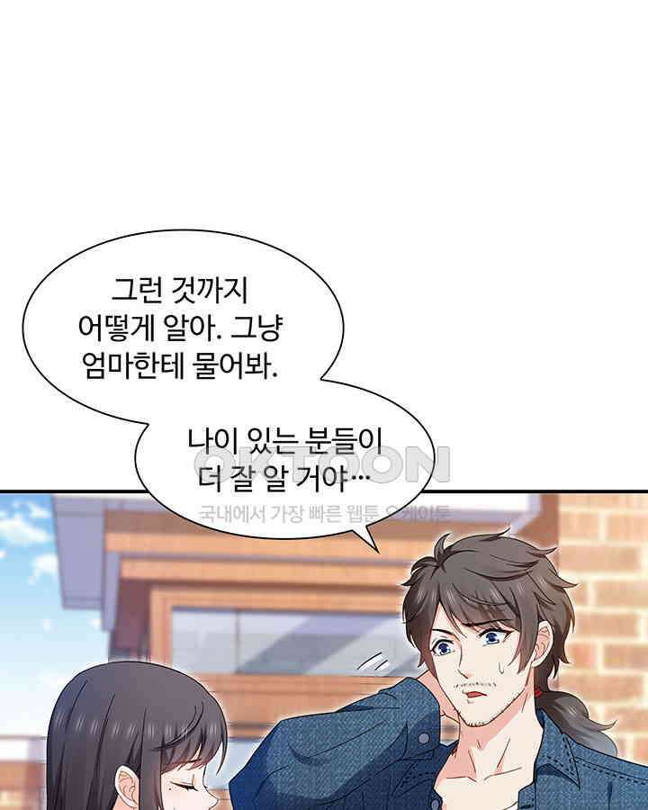 차가운 빛이 태양을 만난 것처럼 379화 3