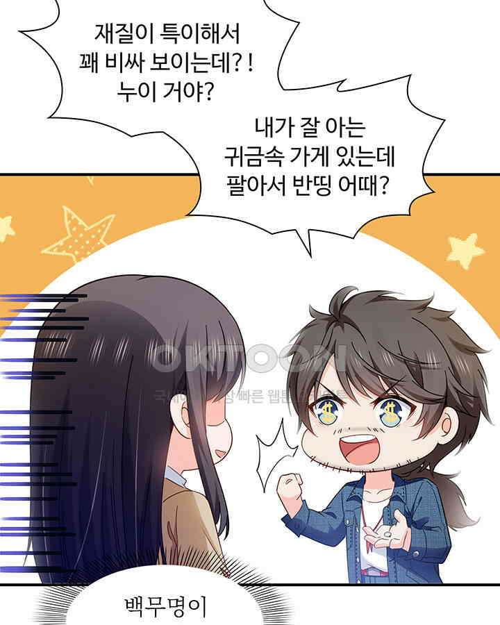 차가운 빛이 태양을 만난 것처럼 379화 11