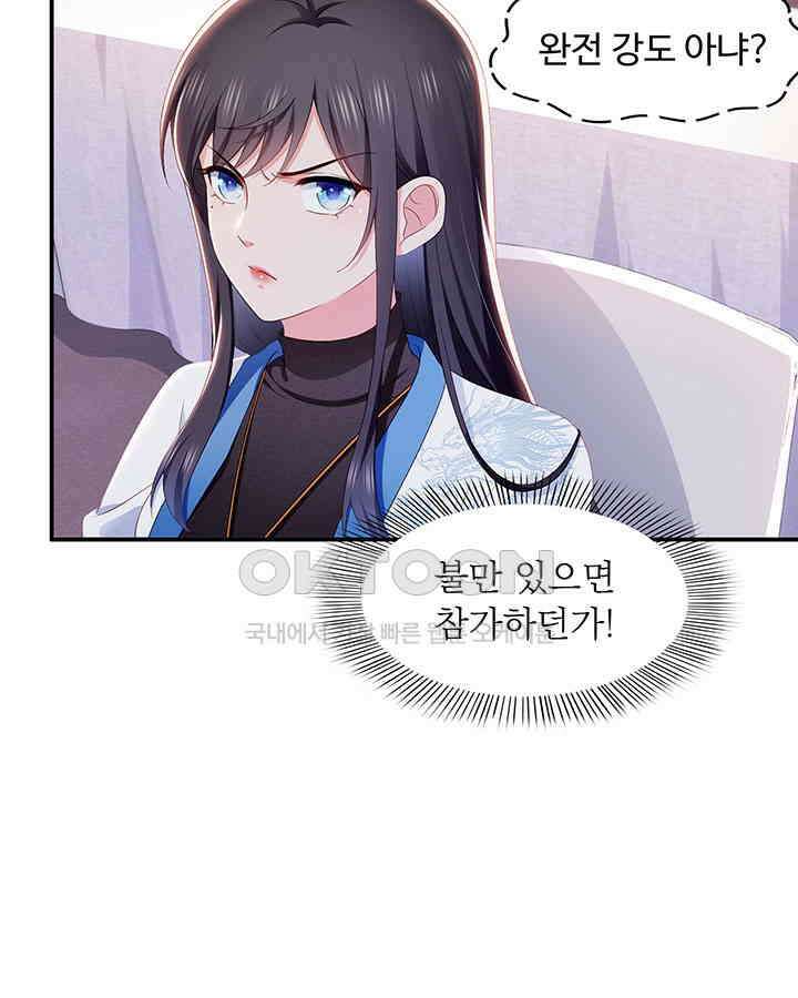 차가운 빛이 태양을 만난 것처럼 383화 6