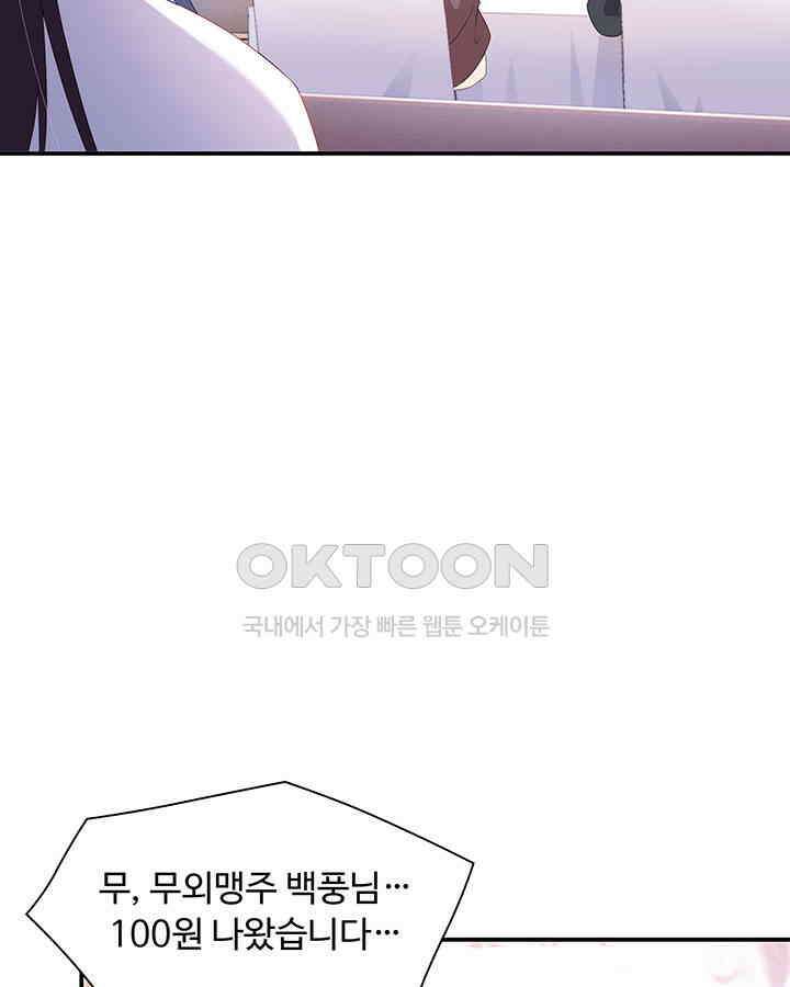 차가운 빛이 태양을 만난 것처럼 383화 8