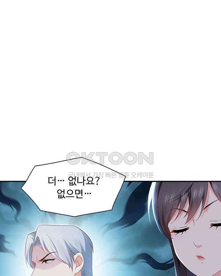 차가운 빛이 태양을 만난 것처럼 383화 10