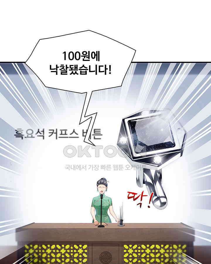 차가운 빛이 태양을 만난 것처럼 383화 12