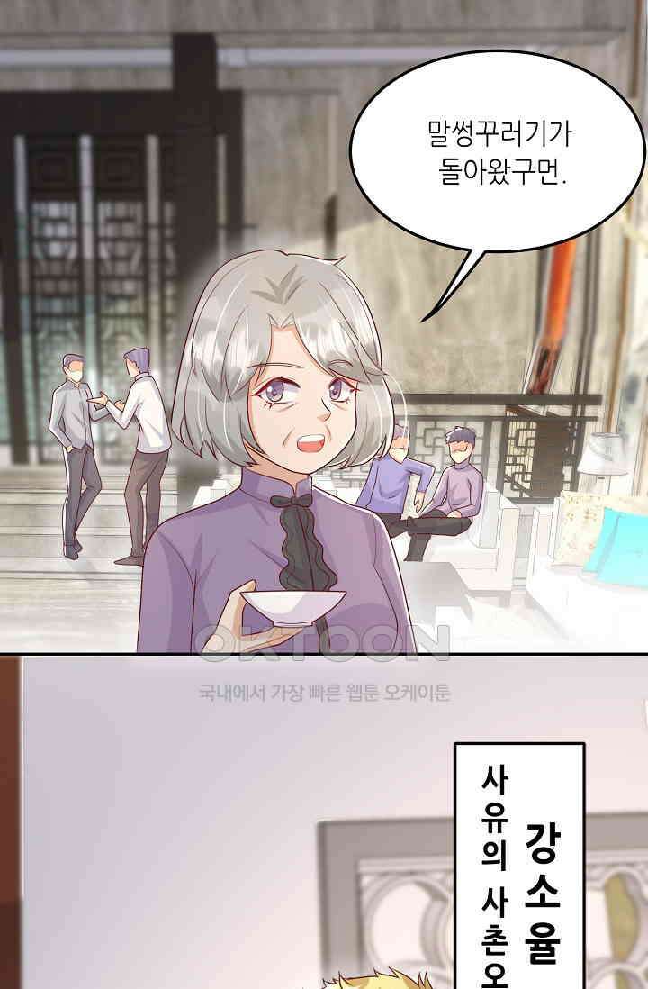 귀여운 아기 소녀는 천재 도사 : 4살이라고 얕보면 곤란해요! 11화 5