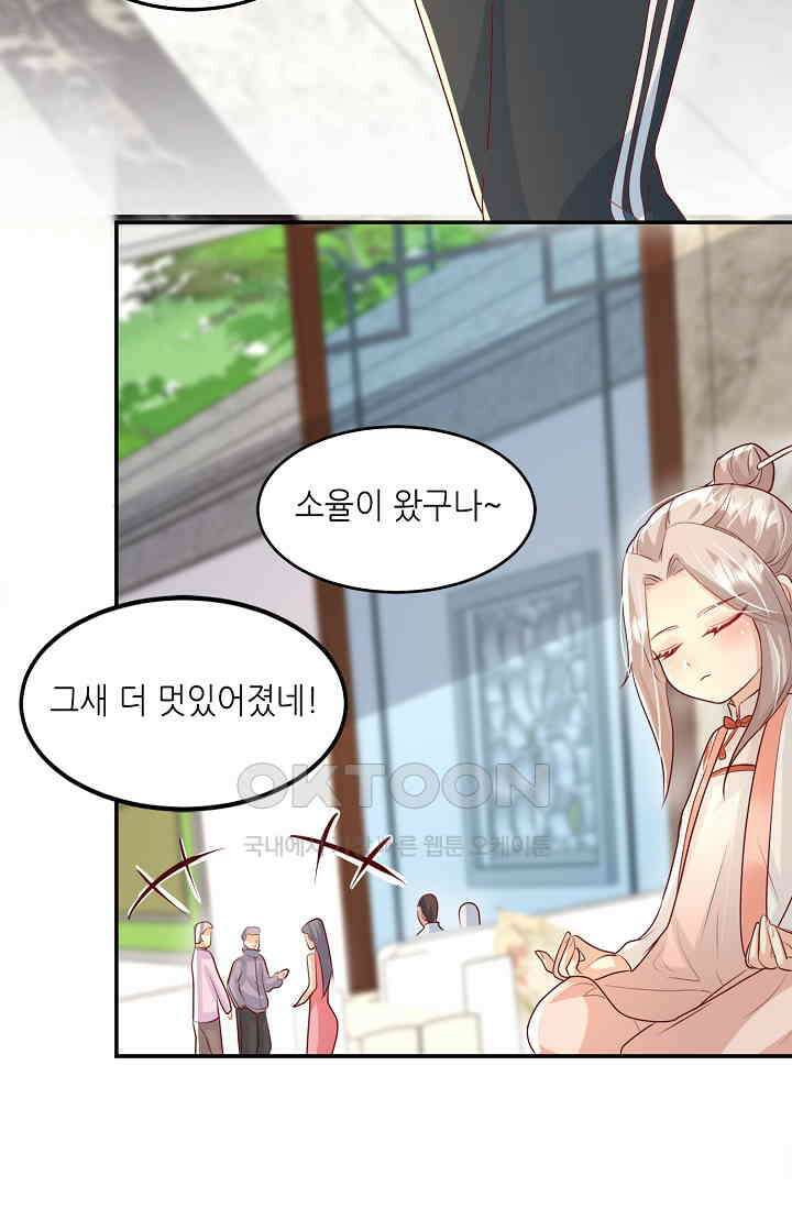 귀여운 아기 소녀는 천재 도사 : 4살이라고 얕보면 곤란해요! 11화 7