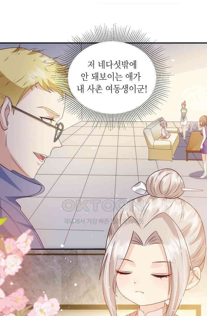 귀여운 아기 소녀는 천재 도사 : 4살이라고 얕보면 곤란해요! 11화 8