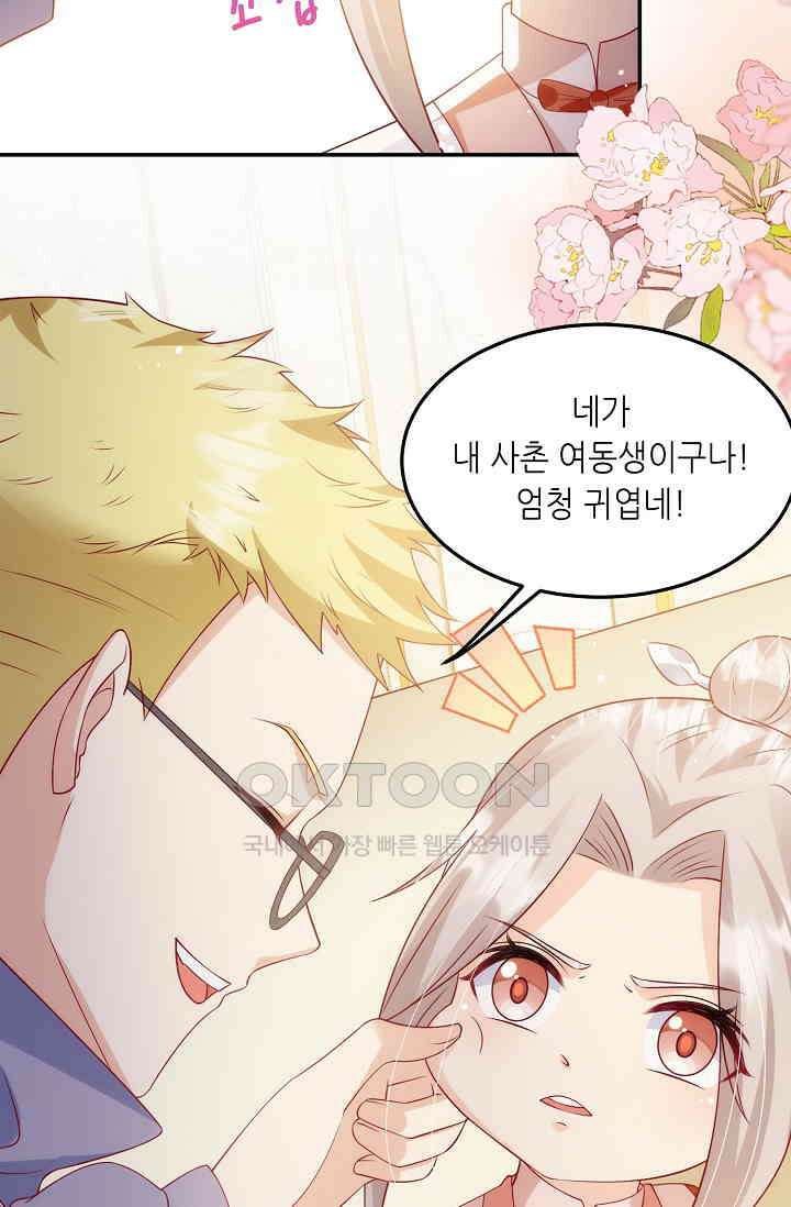귀여운 아기 소녀는 천재 도사 : 4살이라고 얕보면 곤란해요! 11화 12