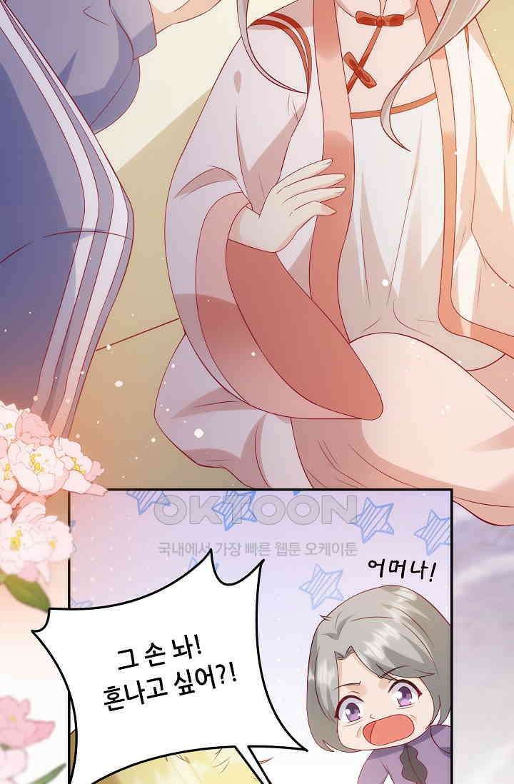 귀여운 아기 소녀는 천재 도사 : 4살이라고 얕보면 곤란해요! 11화 13