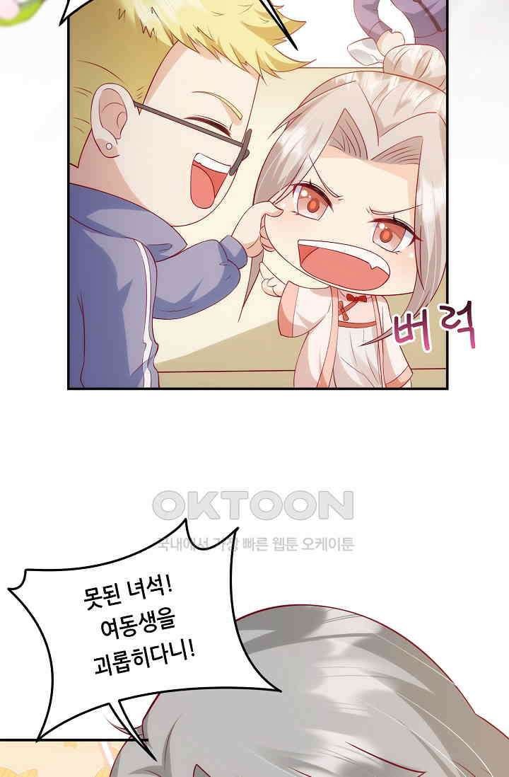 귀여운 아기 소녀는 천재 도사 : 4살이라고 얕보면 곤란해요! 11화 14