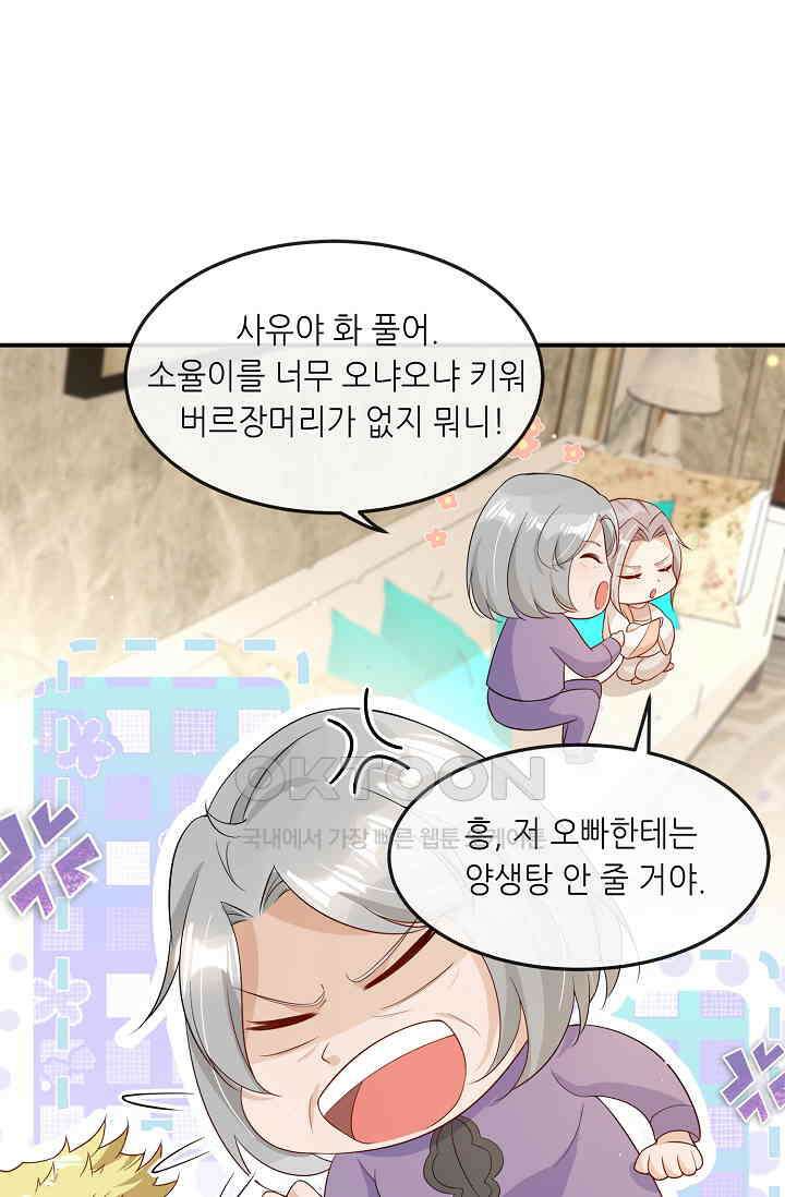 귀여운 아기 소녀는 천재 도사 : 4살이라고 얕보면 곤란해요! 11화 16