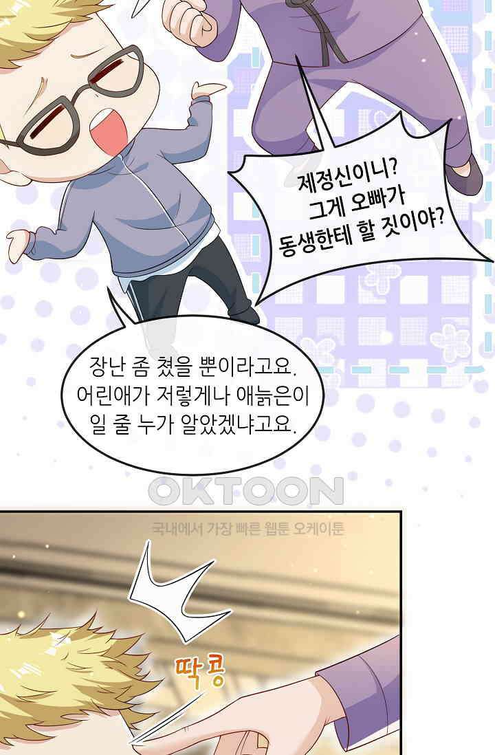 귀여운 아기 소녀는 천재 도사 : 4살이라고 얕보면 곤란해요! 11화 17