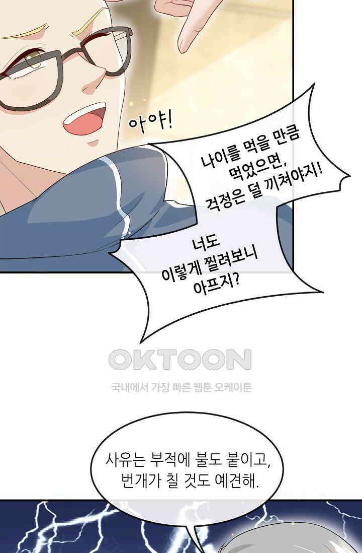 귀여운 아기 소녀는 천재 도사 : 4살이라고 얕보면 곤란해요! 11화 18
