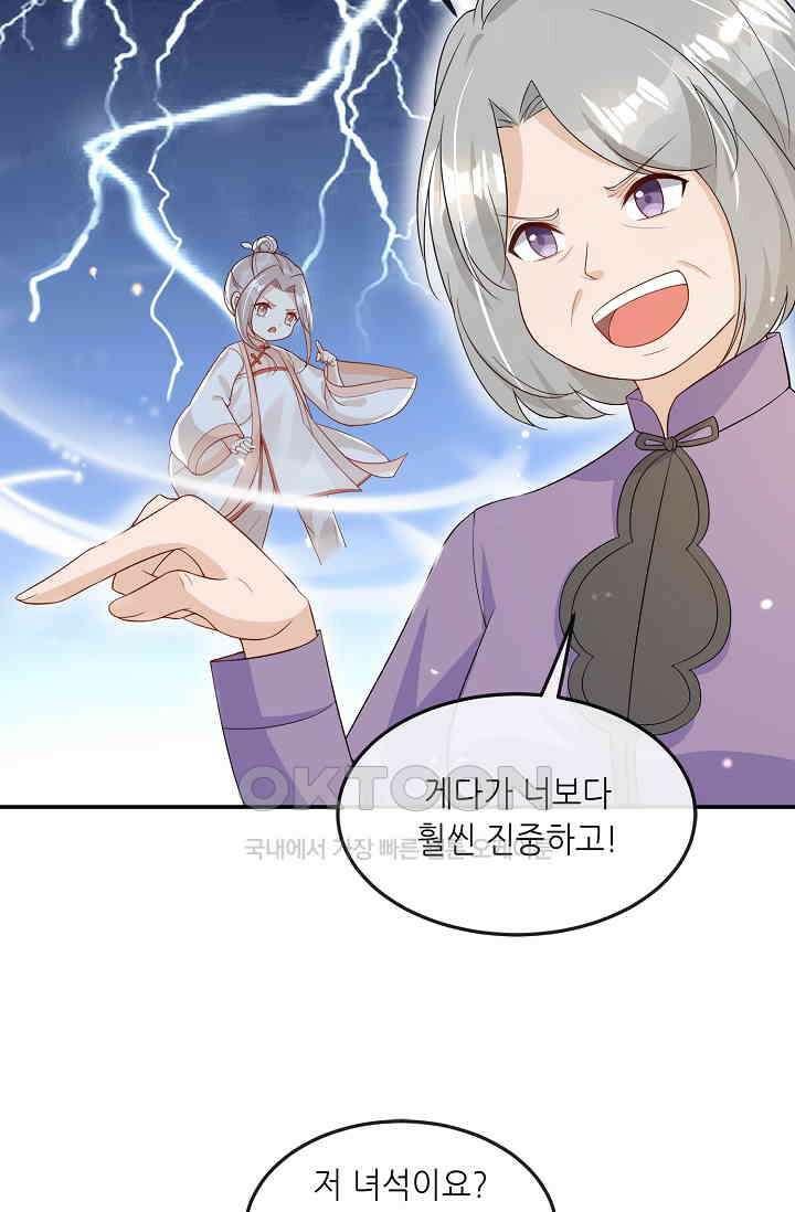 귀여운 아기 소녀는 천재 도사 : 4살이라고 얕보면 곤란해요! 11화 19