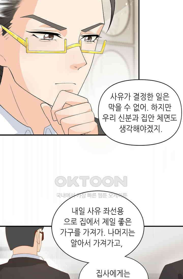귀여운 아기 소녀는 천재 도사 : 4살이라고 얕보면 곤란해요! 14화 3