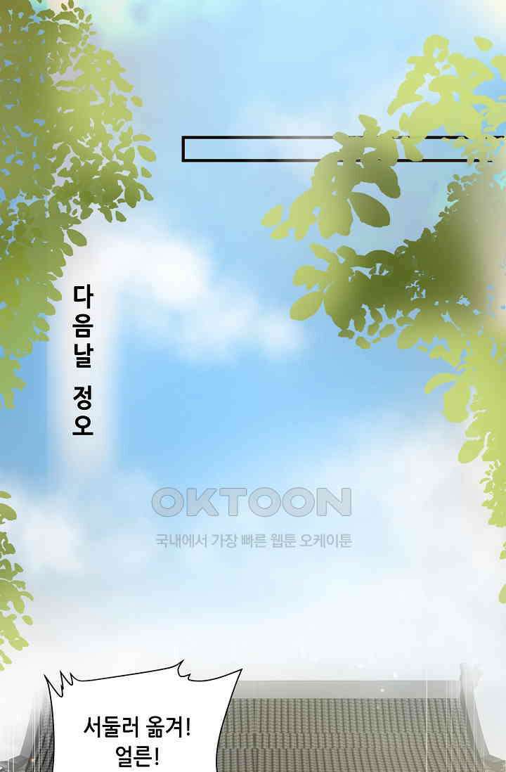 귀여운 아기 소녀는 천재 도사 : 4살이라고 얕보면 곤란해요! 14화 5