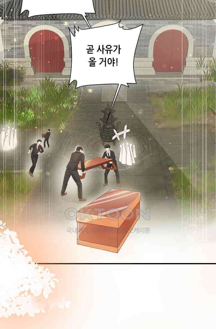 귀여운 아기 소녀는 천재 도사 : 4살이라고 얕보면 곤란해요! 14화 6