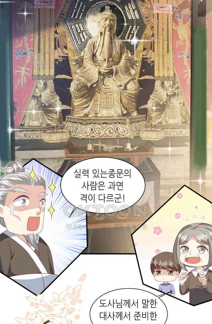귀여운 아기 소녀는 천재 도사 : 4살이라고 얕보면 곤란해요! 14화 9