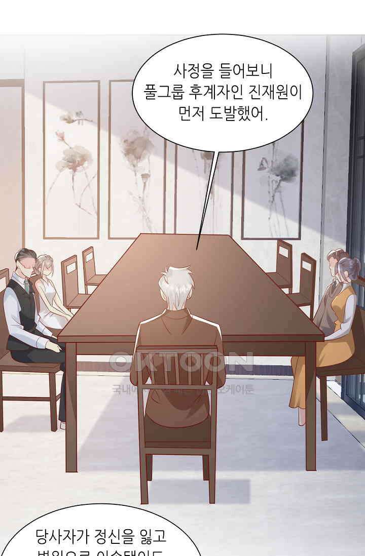 귀여운 아기 소녀는 천재 도사 : 4살이라고 얕보면 곤란해요! 18화 3