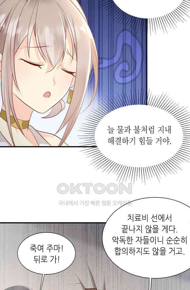 귀여운 아기 소녀는 천재 도사 : 4살이라고 얕보면 곤란해요! 18화 5