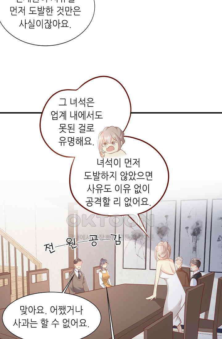 귀여운 아기 소녀는 천재 도사 : 4살이라고 얕보면 곤란해요! 18화 8