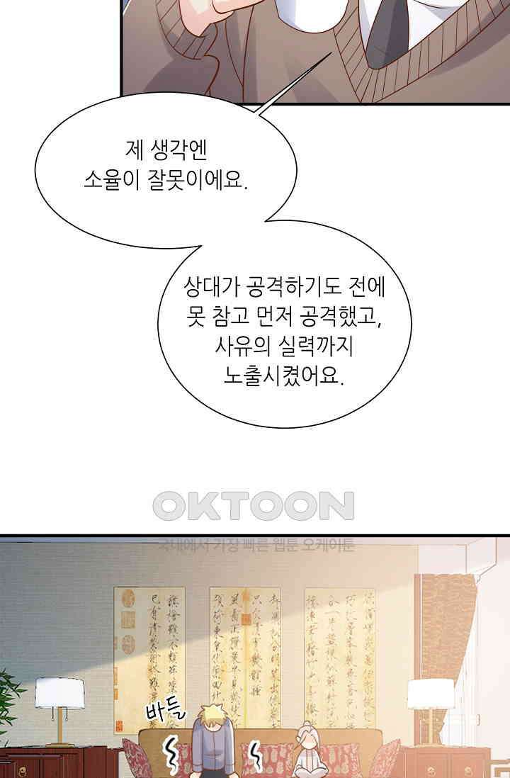 귀여운 아기 소녀는 천재 도사 : 4살이라고 얕보면 곤란해요! 18화 10