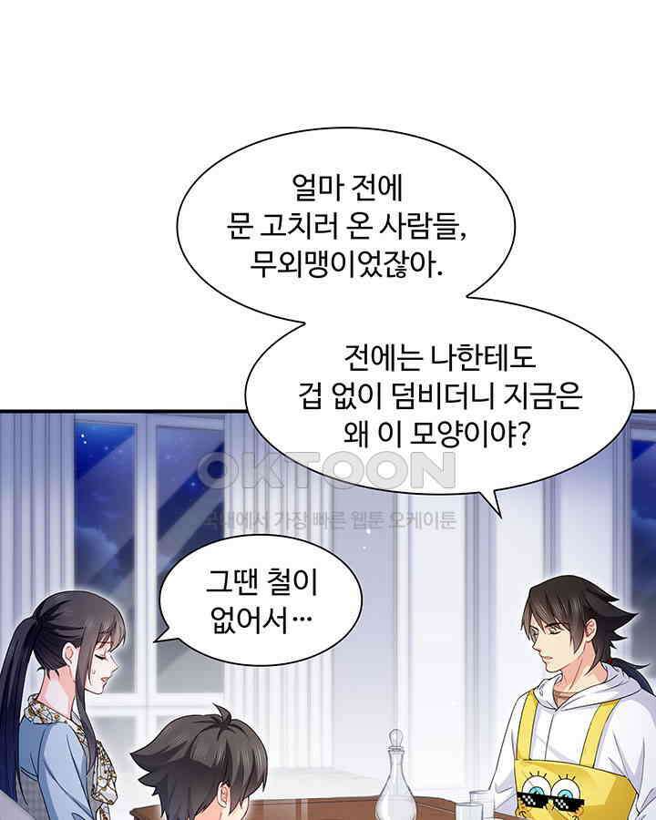 차가운 빛이 태양을 만난 것처럼 400화 3