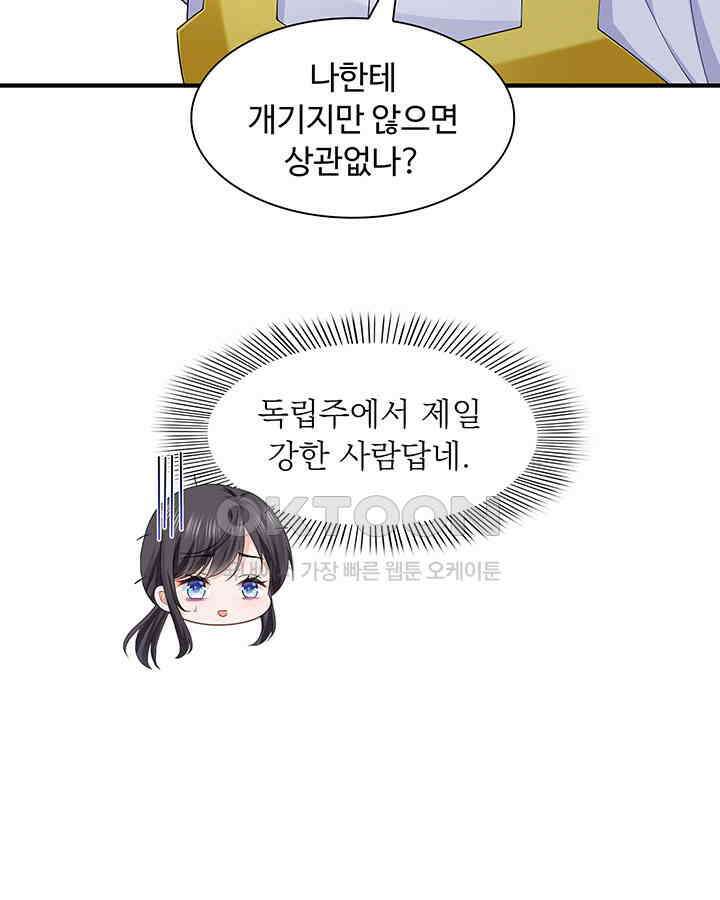 차가운 빛이 태양을 만난 것처럼 400화 6