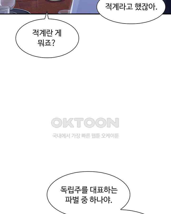 차가운 빛이 태양을 만난 것처럼 400화 8