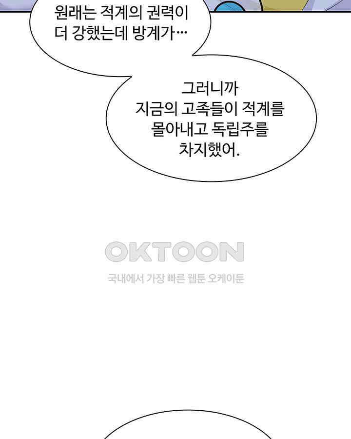 차가운 빛이 태양을 만난 것처럼 400화 11