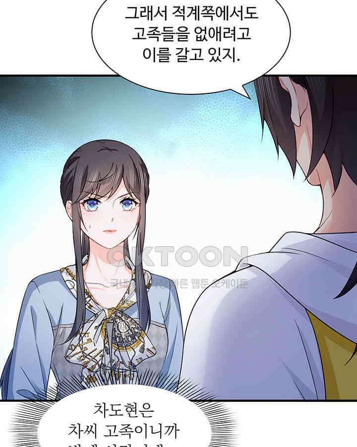차가운 빛이 태양을 만난 것처럼 400화 12