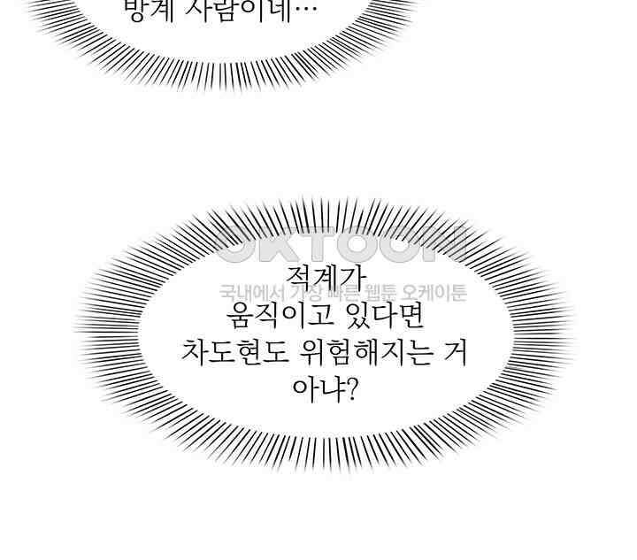차가운 빛이 태양을 만난 것처럼 400화 13