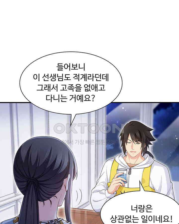차가운 빛이 태양을 만난 것처럼 400화 14