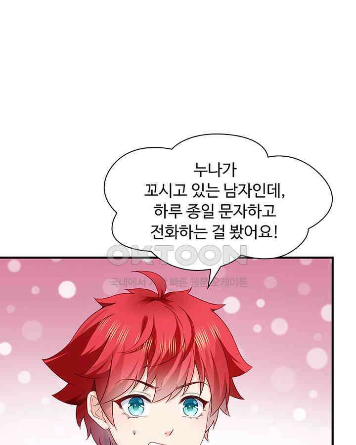 차가운 빛이 태양을 만난 것처럼 404화 3