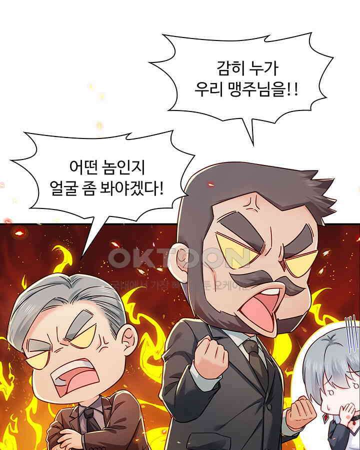 차가운 빛이 태양을 만난 것처럼 404화 5