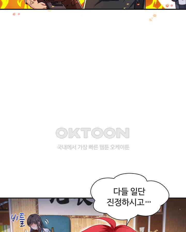 차가운 빛이 태양을 만난 것처럼 404화 6
