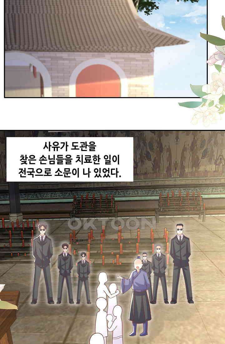 귀여운 아기 소녀는 천재 도사 : 4살이라고 얕보면 곤란해요! 28화 2