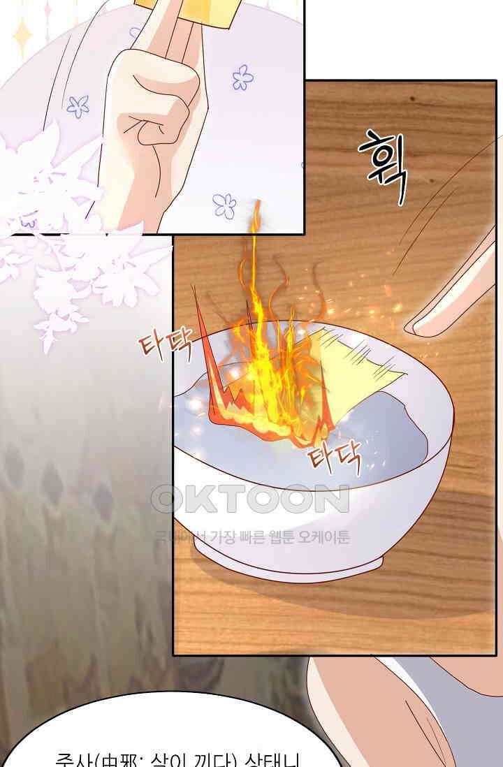 귀여운 아기 소녀는 천재 도사 : 4살이라고 얕보면 곤란해요! 28화 6