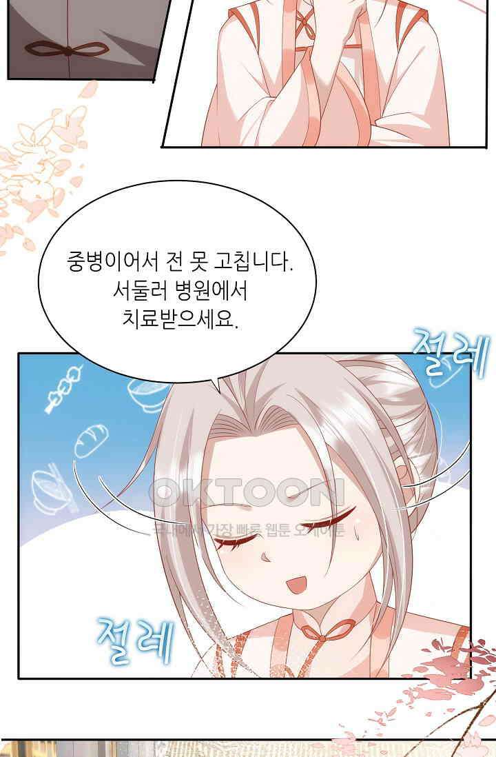 귀여운 아기 소녀는 천재 도사 : 4살이라고 얕보면 곤란해요! 28화 9