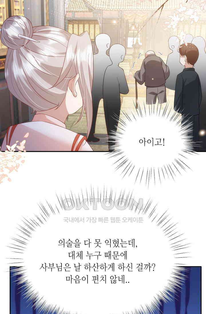 귀여운 아기 소녀는 천재 도사 : 4살이라고 얕보면 곤란해요! 28화 10