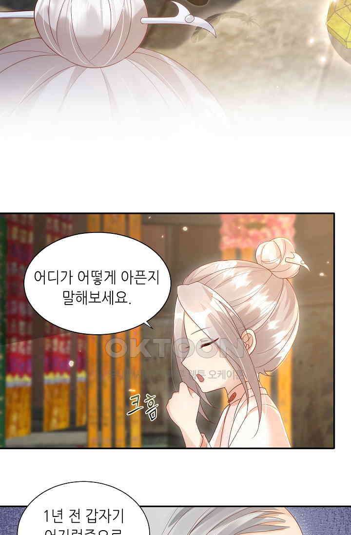 귀여운 아기 소녀는 천재 도사 : 4살이라고 얕보면 곤란해요! 28화 15