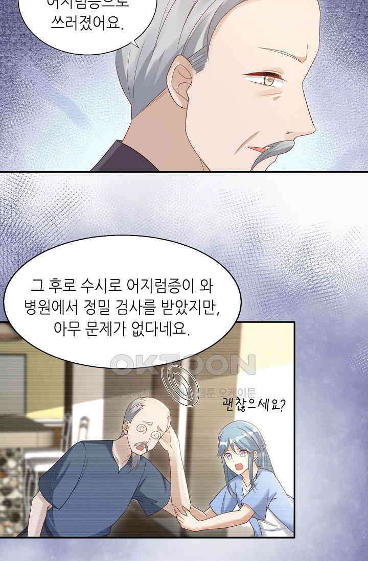 귀여운 아기 소녀는 천재 도사 : 4살이라고 얕보면 곤란해요! 28화 16