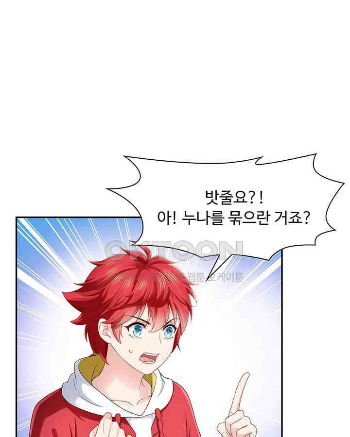 차가운 빛이 태양을 만난 것처럼 416화 3