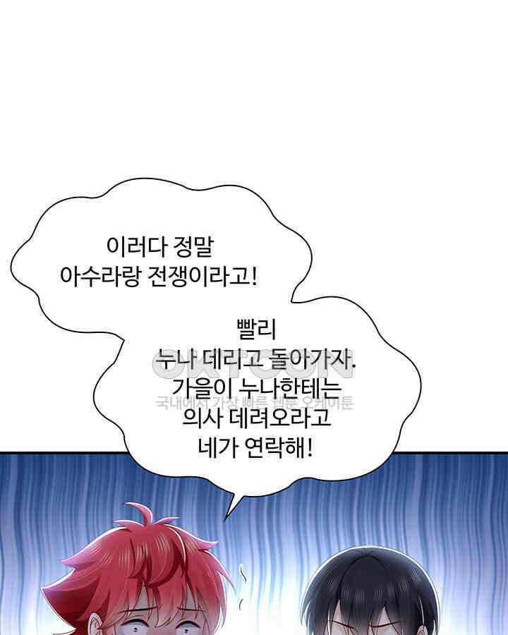 차가운 빛이 태양을 만난 것처럼 416화 11