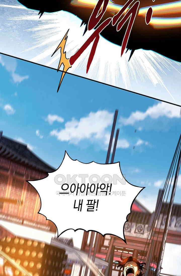 천재 장로 제자수련기 35화 4