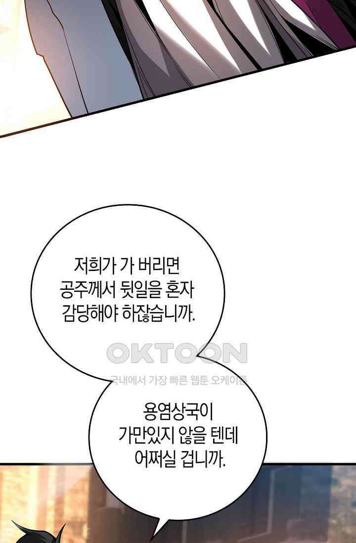 천재 장로 제자수련기 35화 30