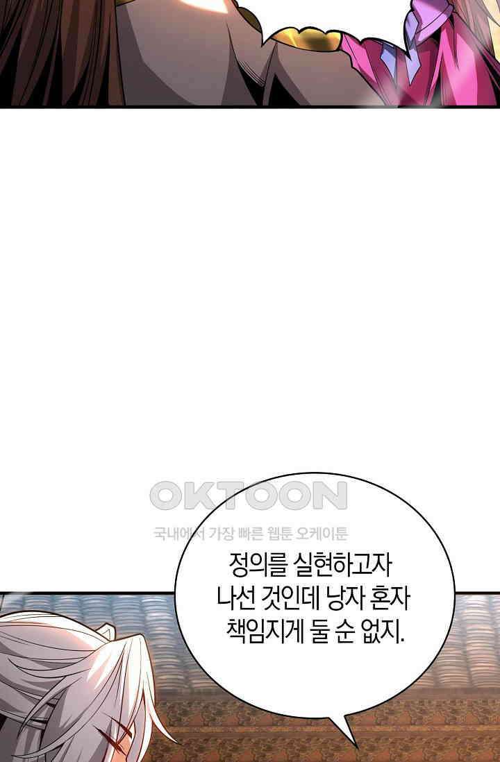 천재 장로 제자수련기 35화 33