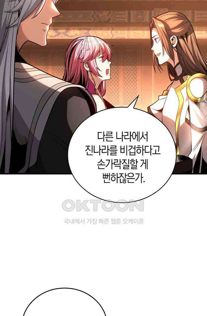 천재 장로 제자수련기 35화 34