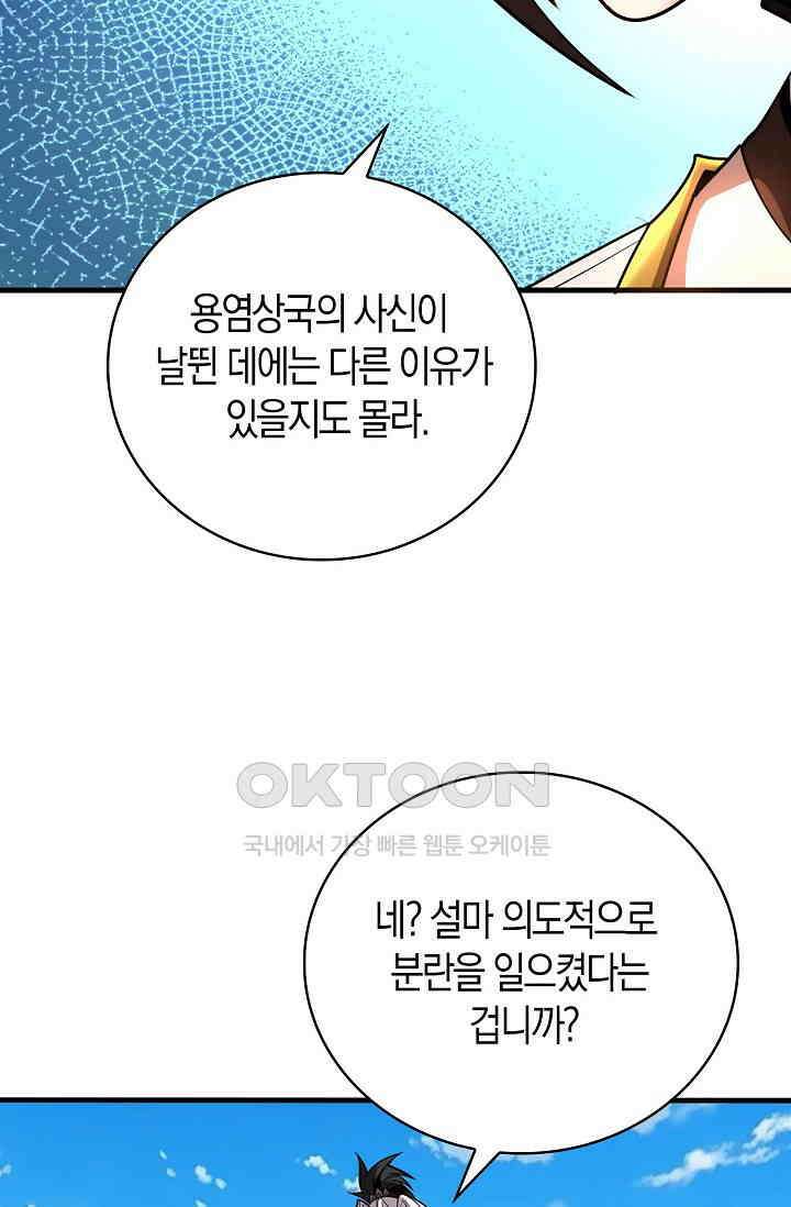 천재 장로 제자수련기 35화 36